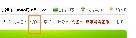 晋江手机版删除自己小说方法