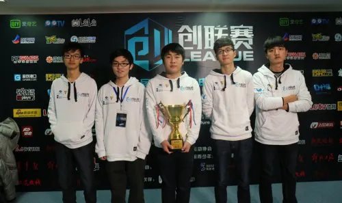 创联赛S3报名即将开启 卫冕冠军有话说！