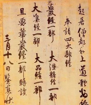 鉴真东渡