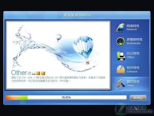 死磕Windows XP Ylmf OS 4.0使用体验