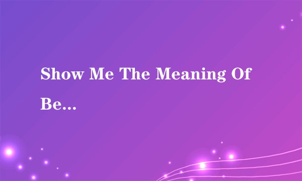 Show Me The Meaning Of Being Lonely(孤独的意义)