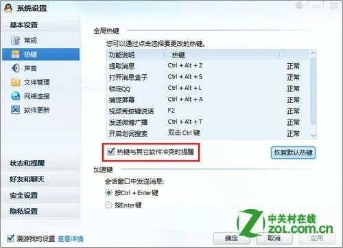 热键是什么