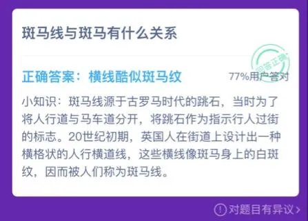 斑马线和斑马有什么关系