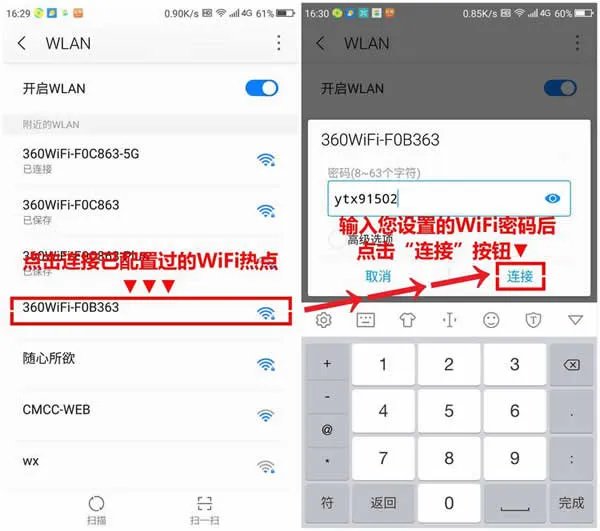 《360智能管家》添加路由器的方法教程