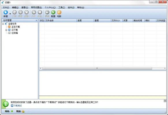 迅雷beta版本