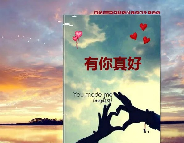 有你真好英语怎么说
