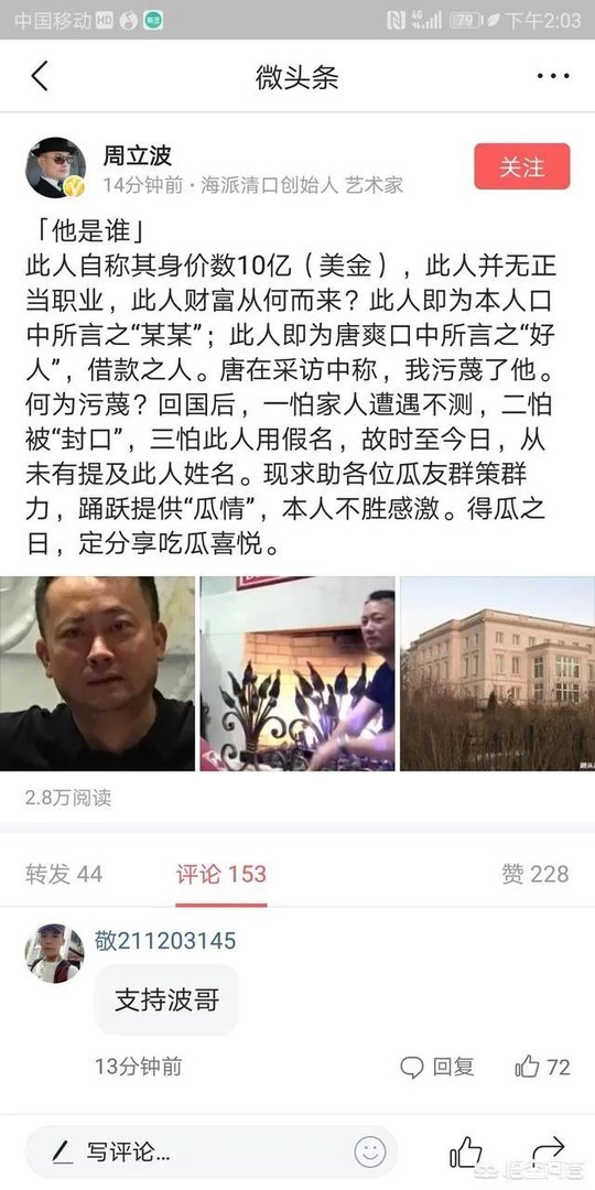 周立波首曝“某某”照片,他可能是谁?这涉及侵犯他人隐私吗?