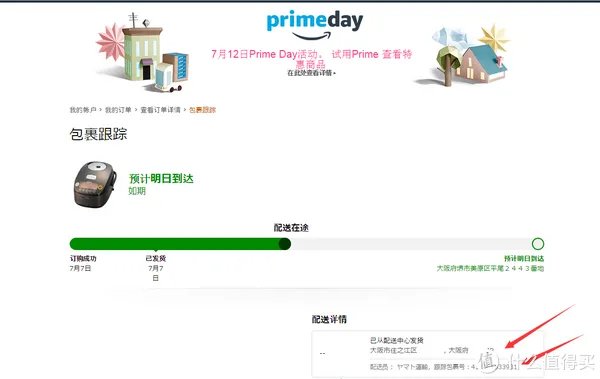美速通(日淘)转运体验:附日本亚马逊海淘及转运教程