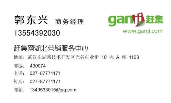 武汉赶集网电话