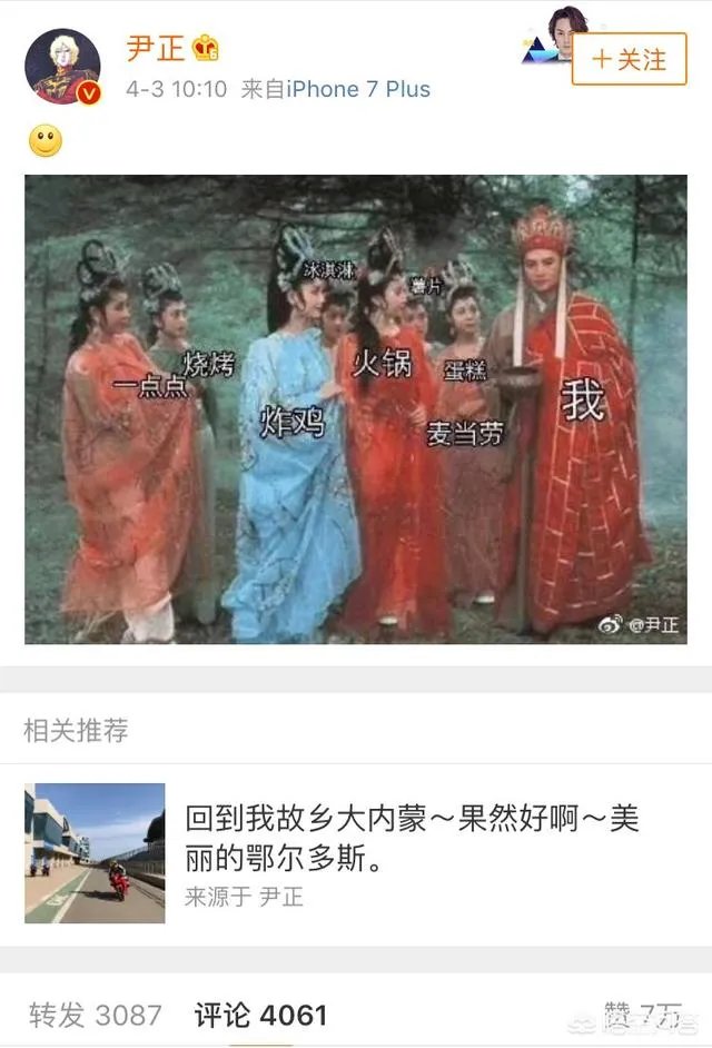 如何评价尹正谜一般的微博?
