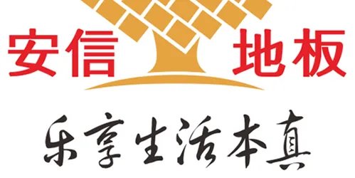 实木地板十大名牌排行 好的实木地板品牌有哪些