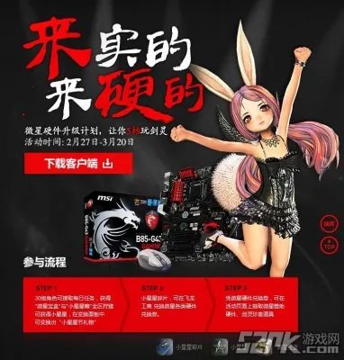 剑灵来实的来硬的活动 微星宝盒免费领