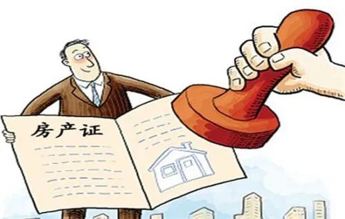 房产过户费是多少
