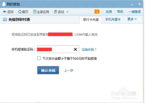 QQ钱包充值 QQ财付通充值
