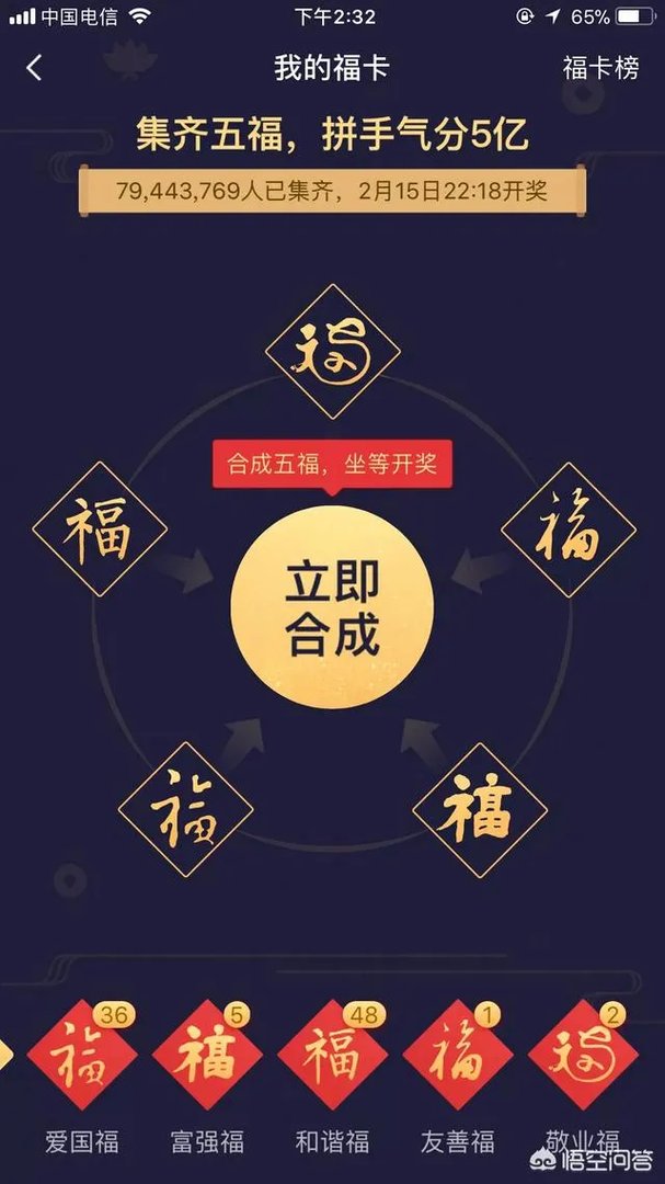 2018年支付宝集福开始了,如何最快集齐五福呢?