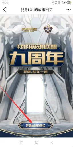 我与lol的故事回忆怎么查?