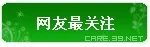 新眼保健操：站着做！