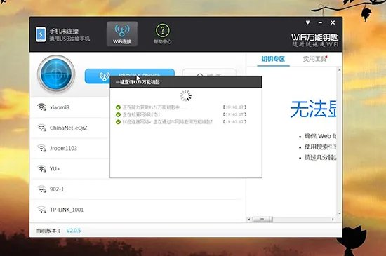 如何破解wifi密码