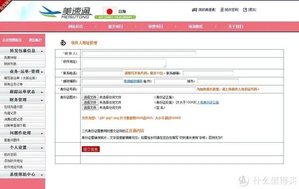 美速通(日淘)转运体验:附日本亚马逊海淘及转运教程