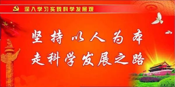科学发展观的核心和本质