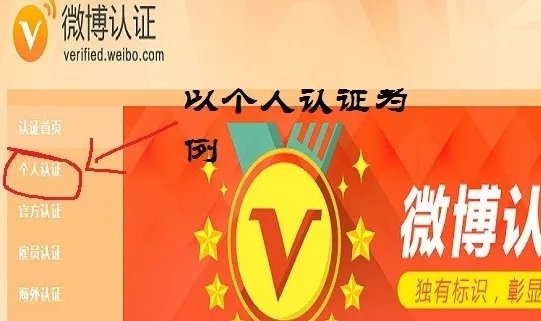 怎样获得新浪微博实名认证,给微博加v认证,实名认证?