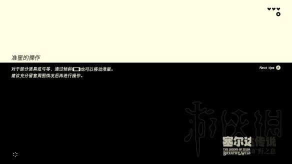 《塞尔达传说：荒野之息》中文更新现已正式推出！