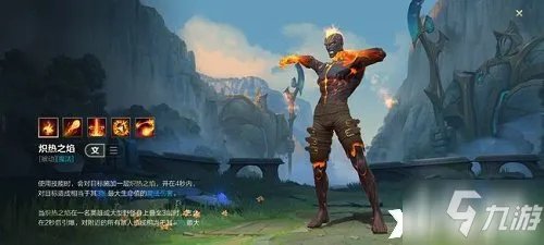 《英雄联盟手游》火男技能连招图文教程