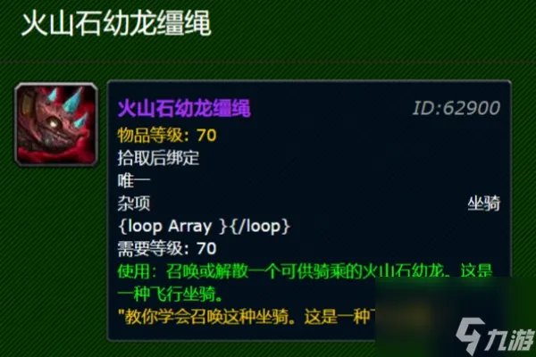 魔兽世界火山石幼龙缰绳怎么获取