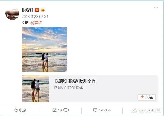 景甜和张继科分手的原因是什么?
