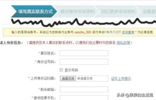 如何在账号修复中心修改“网易”账号信息?
