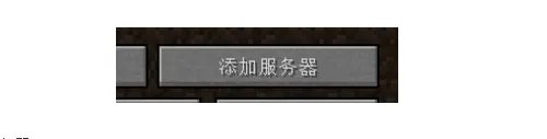 我的世界服务器怎么制作 服务器制作教程