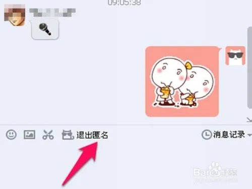 QQ群怎么匿名聊天--QQ群匿名聊天的设置