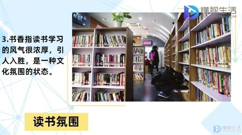 书香指什么