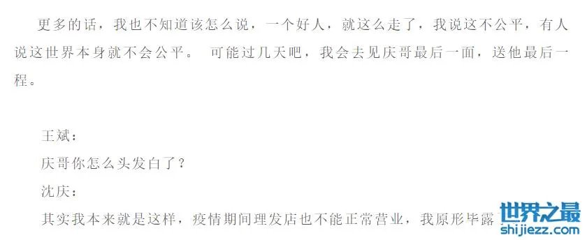歌手沈庆车祸去世,好友公开车祸的来龙去脉,透露警方已介入调查 ...