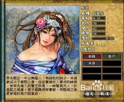 霸业三国之武将攻略