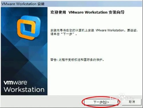 VMware:Workstation如何安装并永久激活