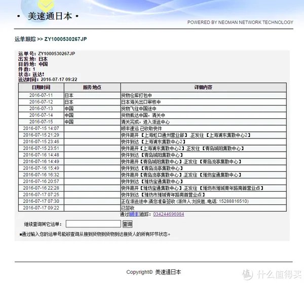 美速通(日淘)转运体验:附日本亚马逊海淘及转运教程