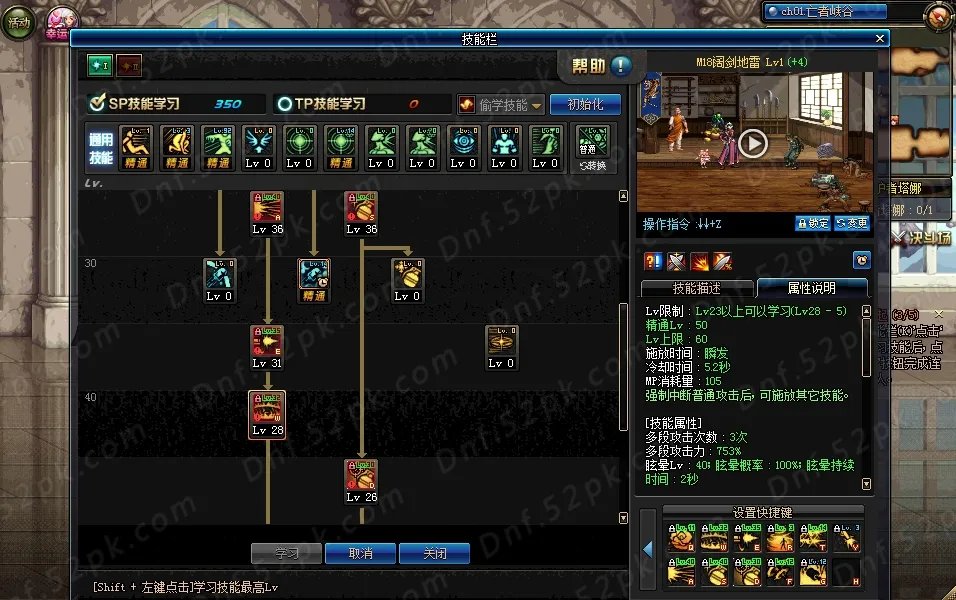 DNF男弹药90刷图加点 附5.25技改全技能分析