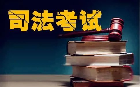 国家司法考试信息服务平台
