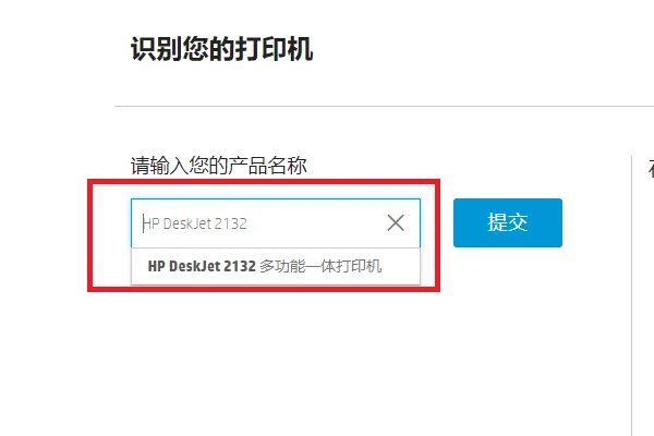 如何安装惠普2132驱动