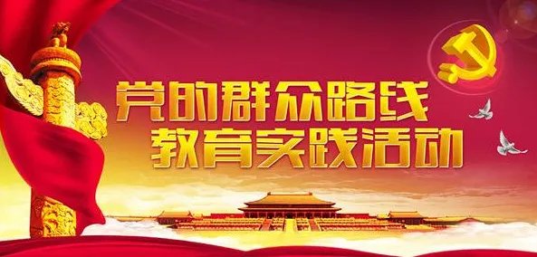 党的群众路线教育实践活动从什么时候开始