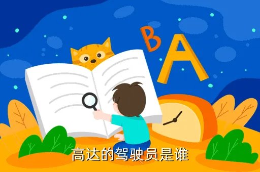 bisu edu cn，高达的驾驶员是谁