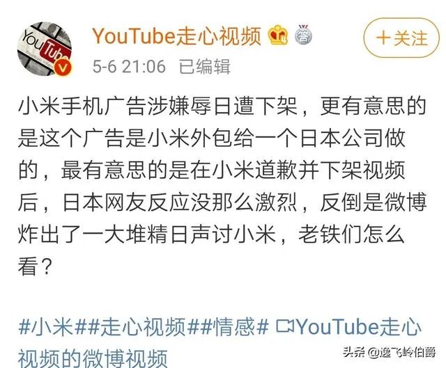 小米手机发布用原子弹爆炸画面，在日本引发争议，要道歉吗？