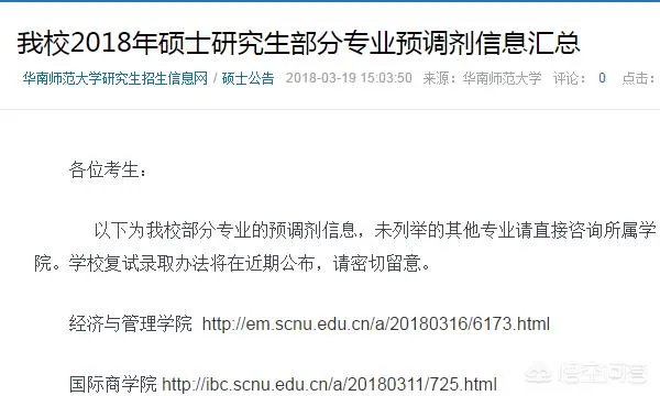 华南师范大学研究生复试是什么时候?