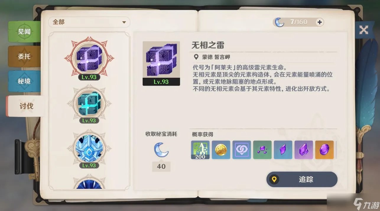 原神无相之雷怎么打 无相之雷打法攻略