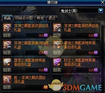 《DNF》新换装武器属性介绍