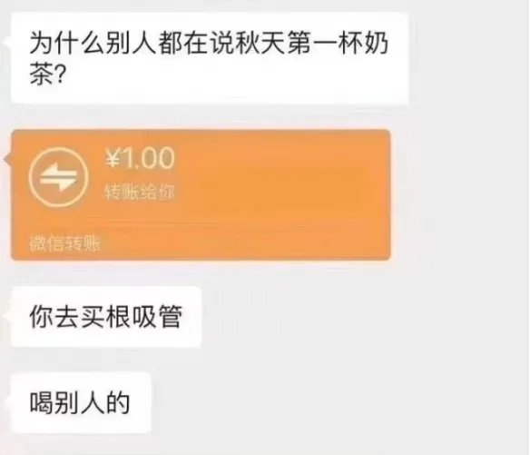 “秋天第一杯奶茶”已被注册公司:不久能喝到正品了?