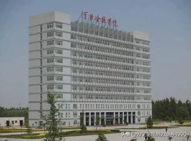 保定金融学院都有哪些本科?