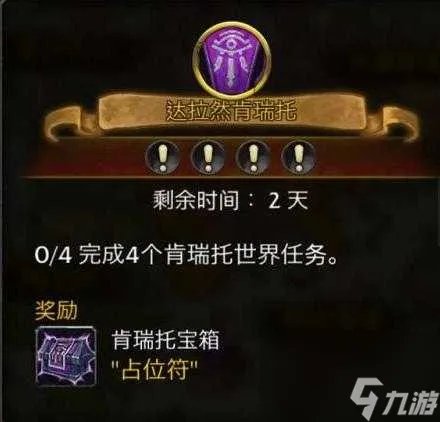 魔兽世界肯瑞托世界任务怎么做 肯瑞托世界任务流程 必看