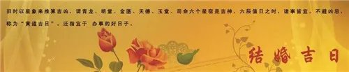 结婚吉日免费测算方法 免费测算结婚吉日的方法